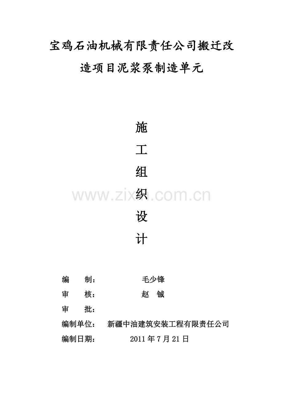 钢结构厂房施工组织设计[1].doc_第1页