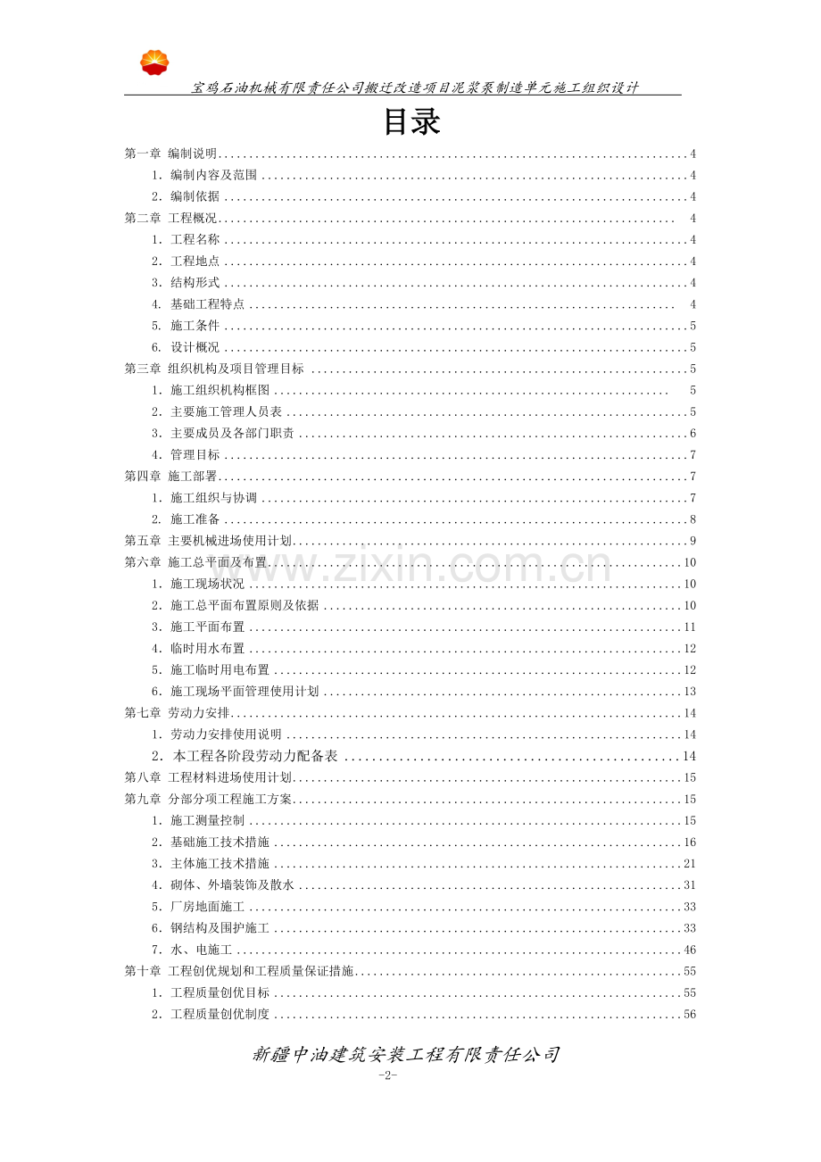 钢结构厂房施工组织设计[1].doc_第2页