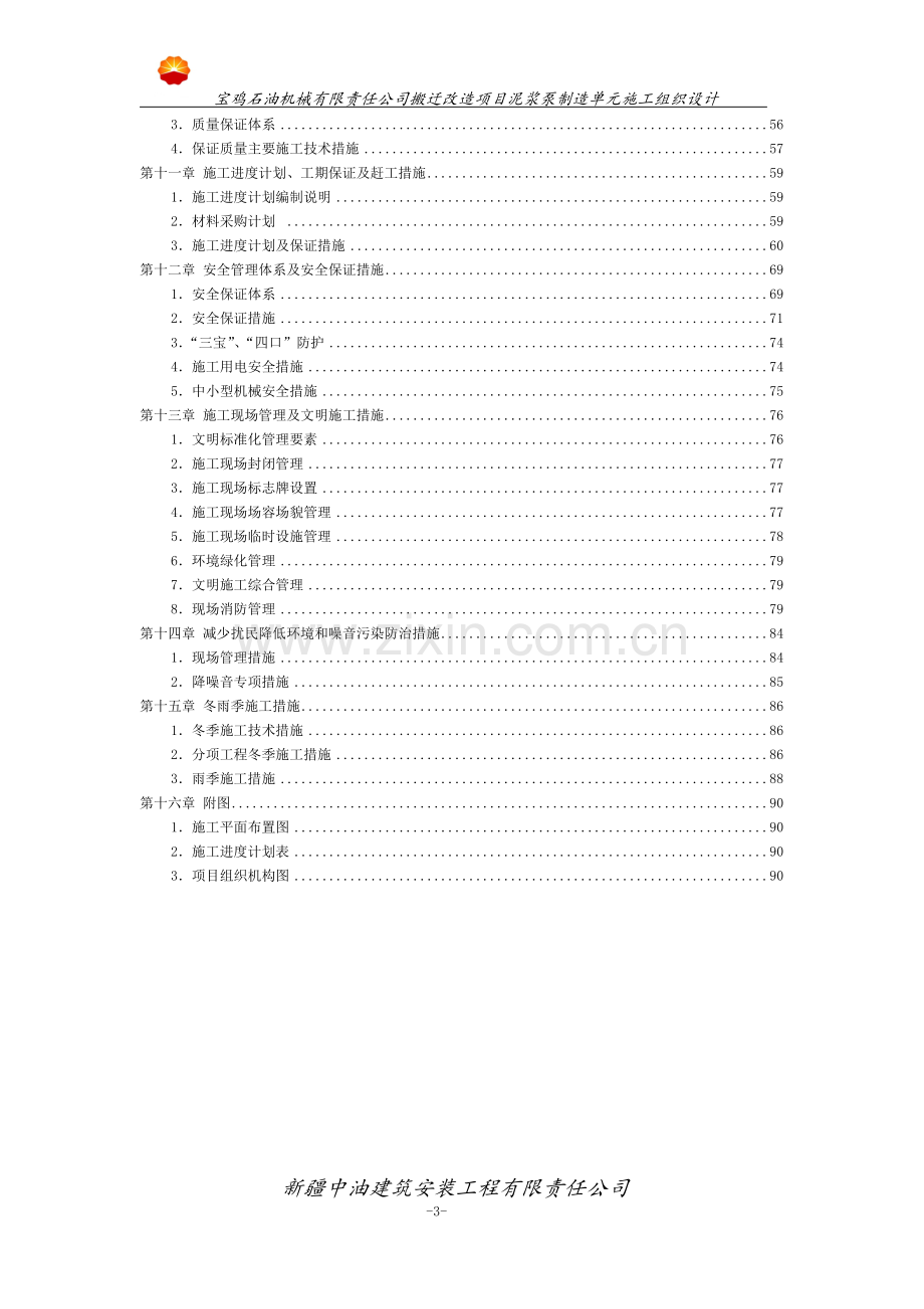 钢结构厂房施工组织设计[1].doc_第3页