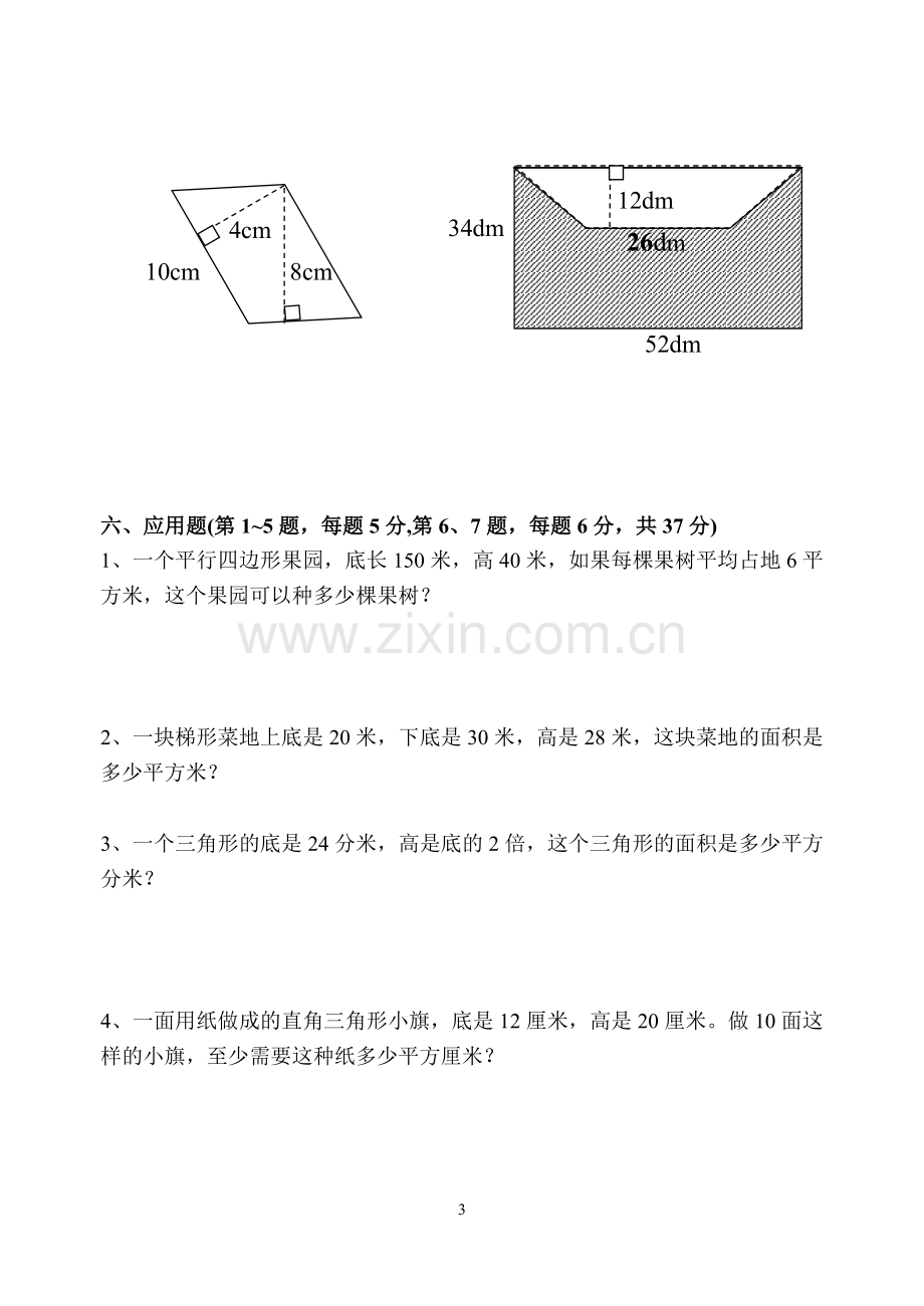 苏教版五年级上册数学-《多边形面积的计算》单元测试试卷.doc_第3页