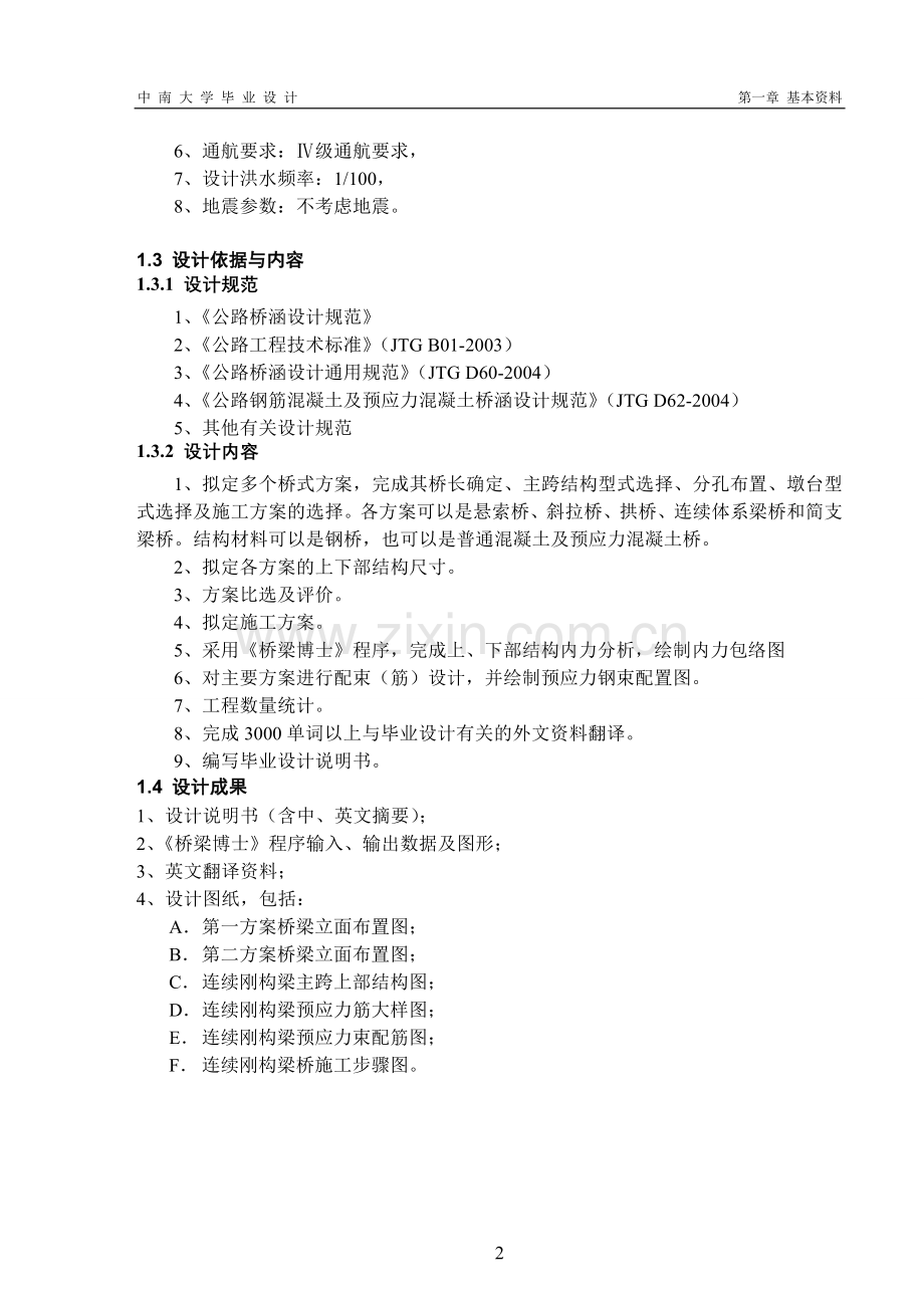 大学毕业设计-中南大学-桥梁毕业设计.doc_第3页