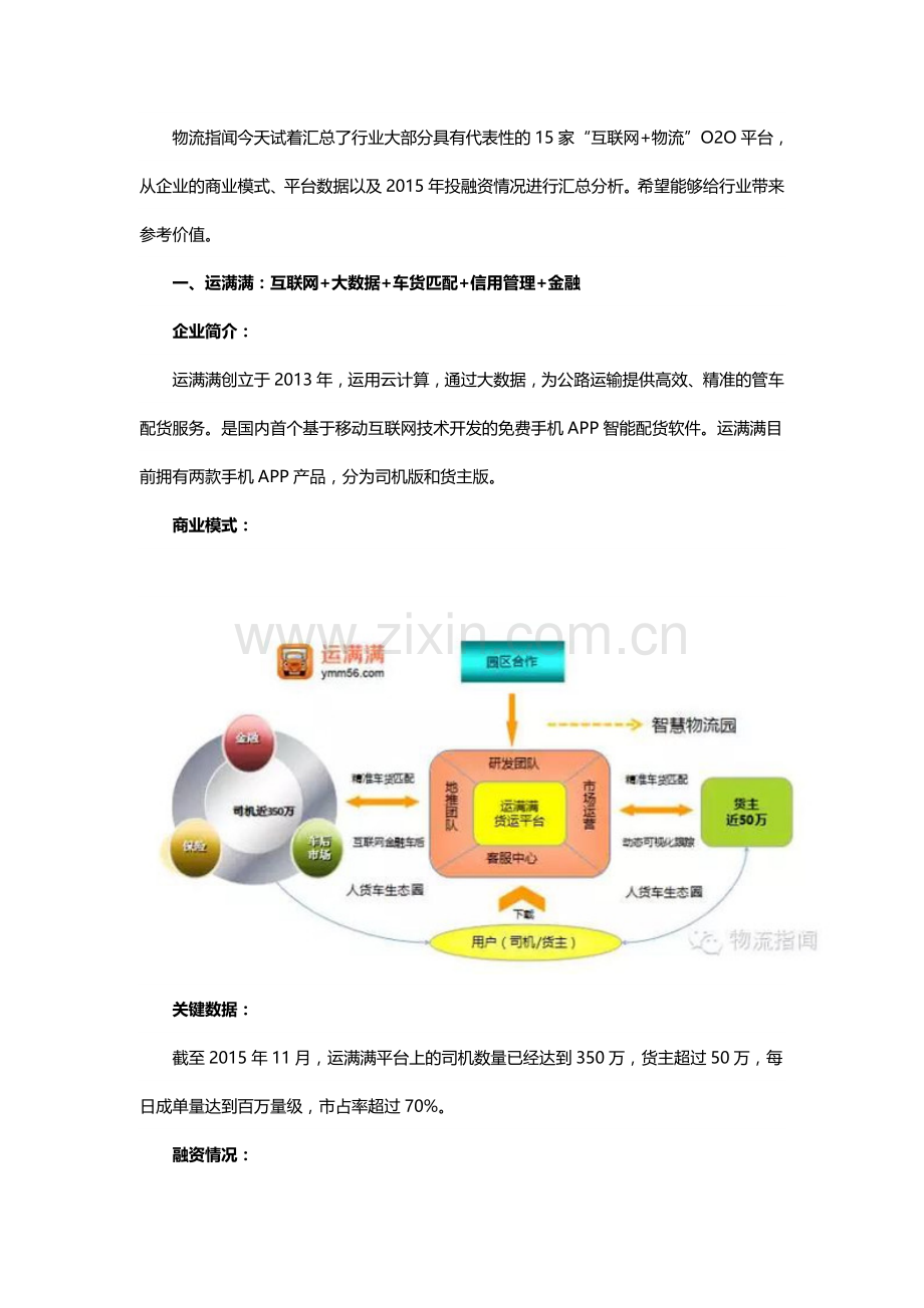 商业模式.doc_第2页