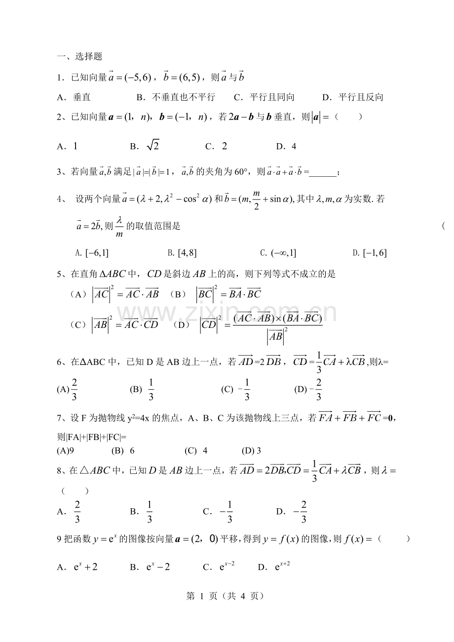 平面向量测试题-高考经典试题-附详细答案.doc_第1页