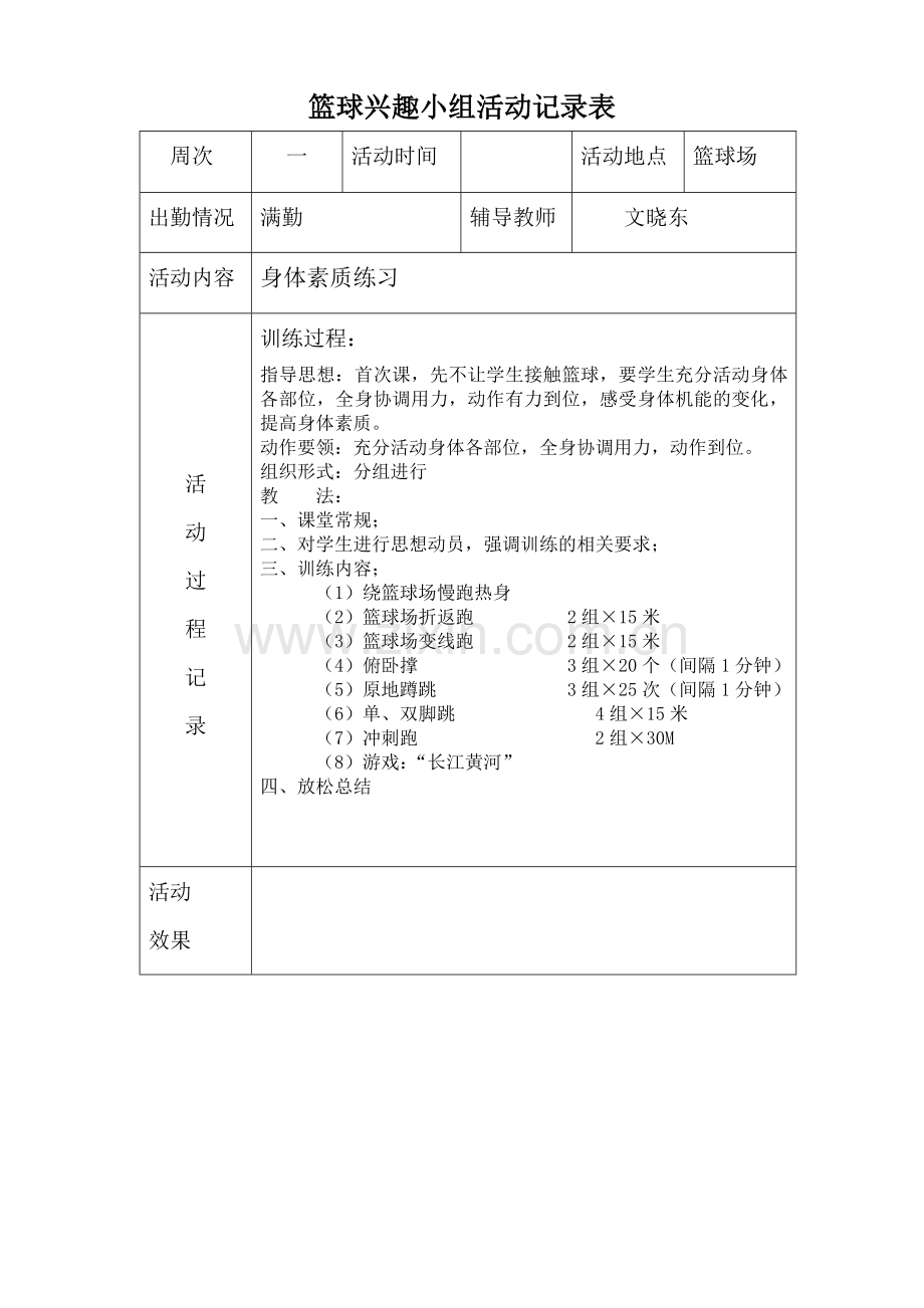 篮球兴趣小组活动进度表-过程记录表(活动过程教案)18节.doc_第3页