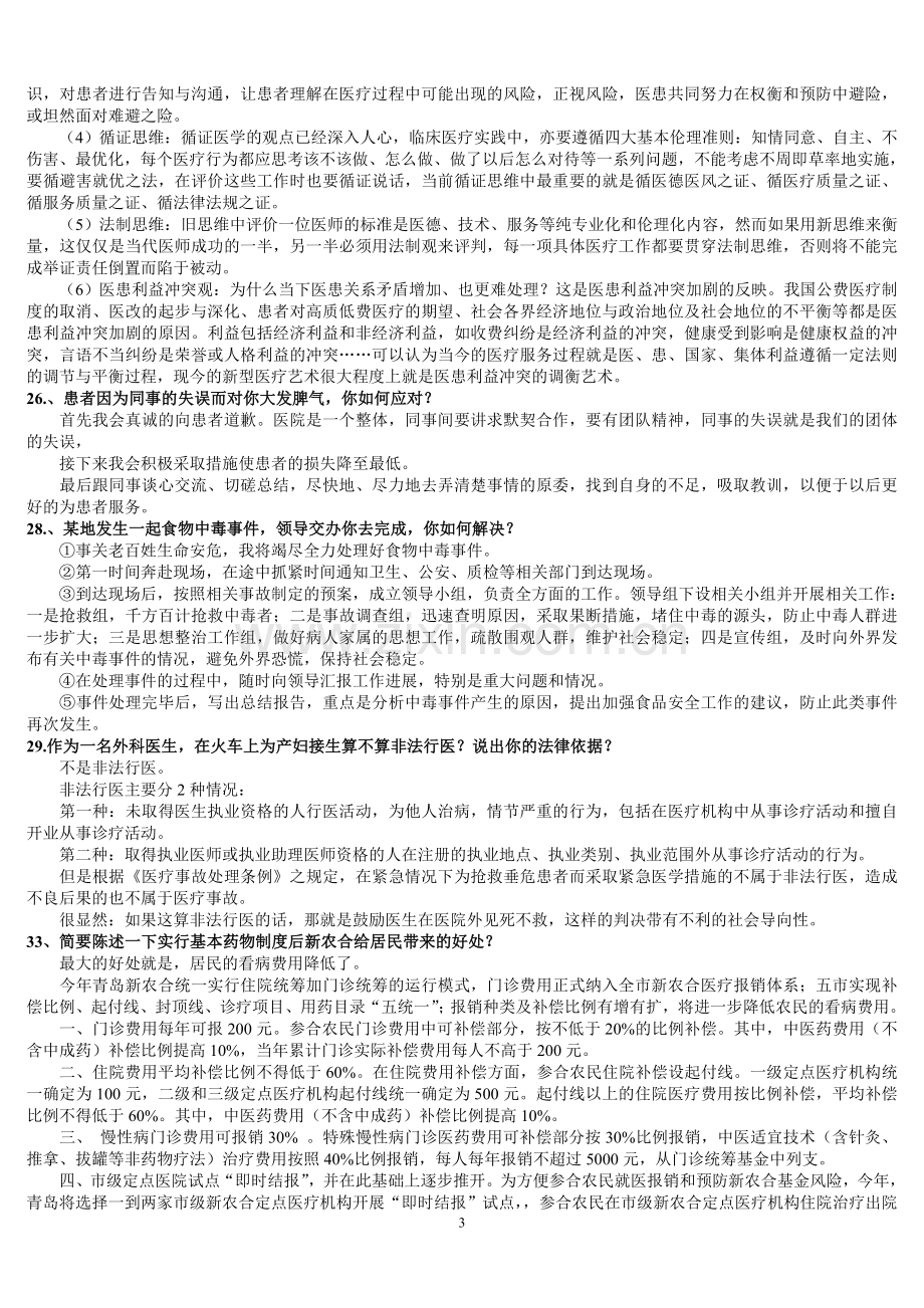 最全卫生系统面试题及答案.doc_第3页