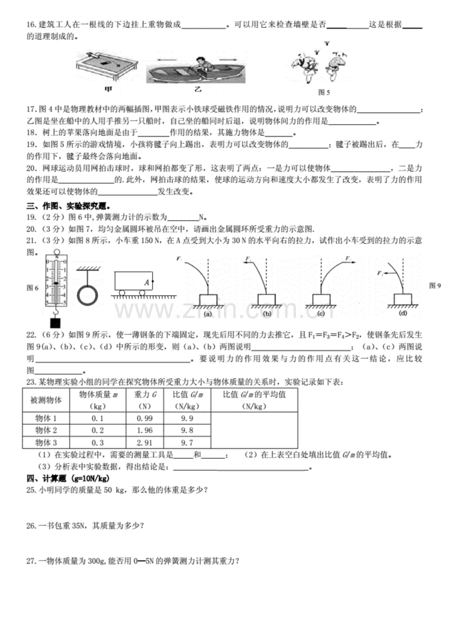 八年级物理下册第七章《力》单元测试卷.docx_第2页