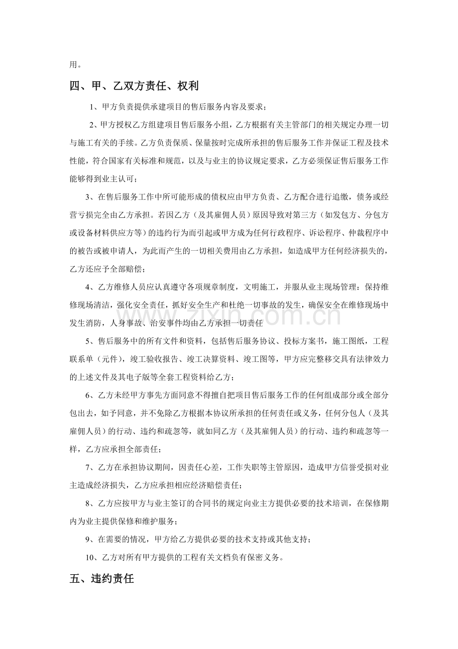 售后维护委托协议.doc_第2页