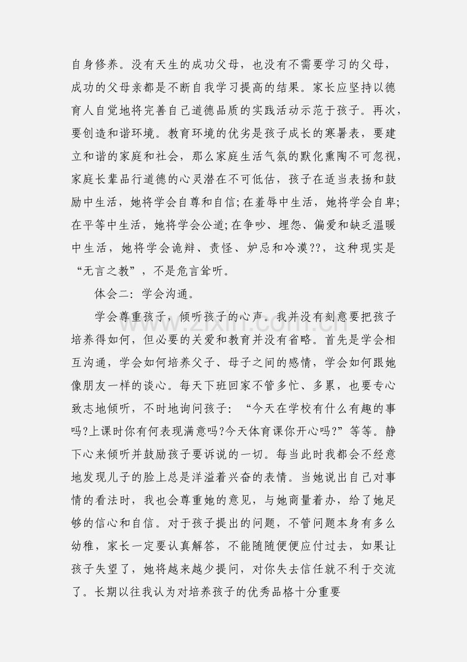 家庭教育心得(多篇).docx_第2页