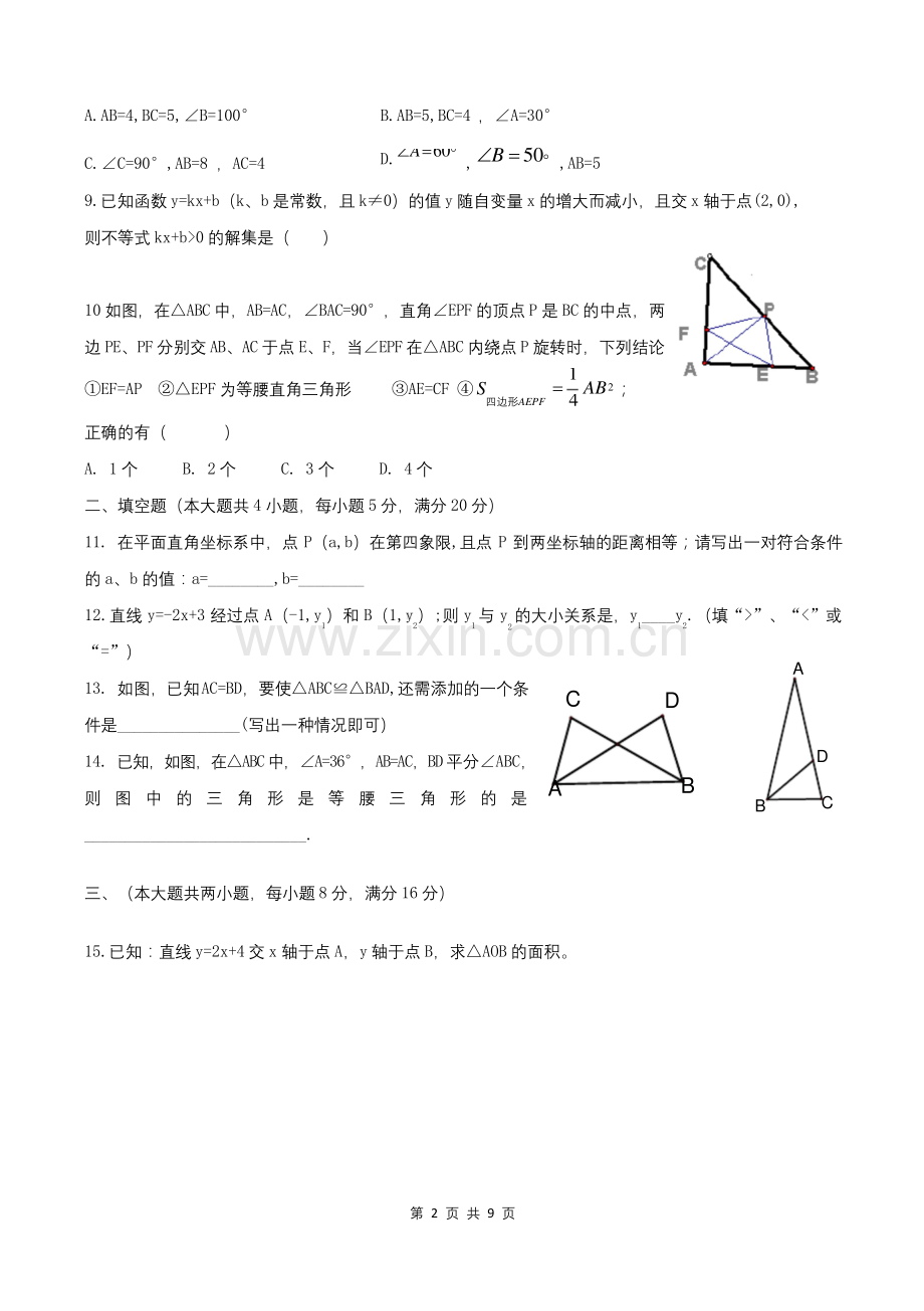 北师大版八年级上学期数学期末试卷(含答案).docx_第2页