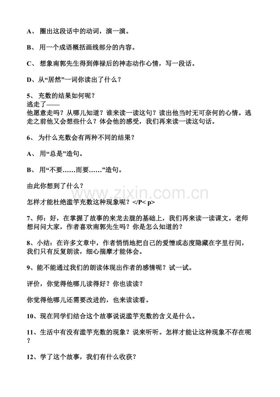 成语故事教学设计四.doc_第2页