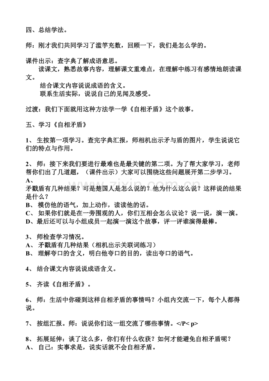 成语故事教学设计四.doc_第3页