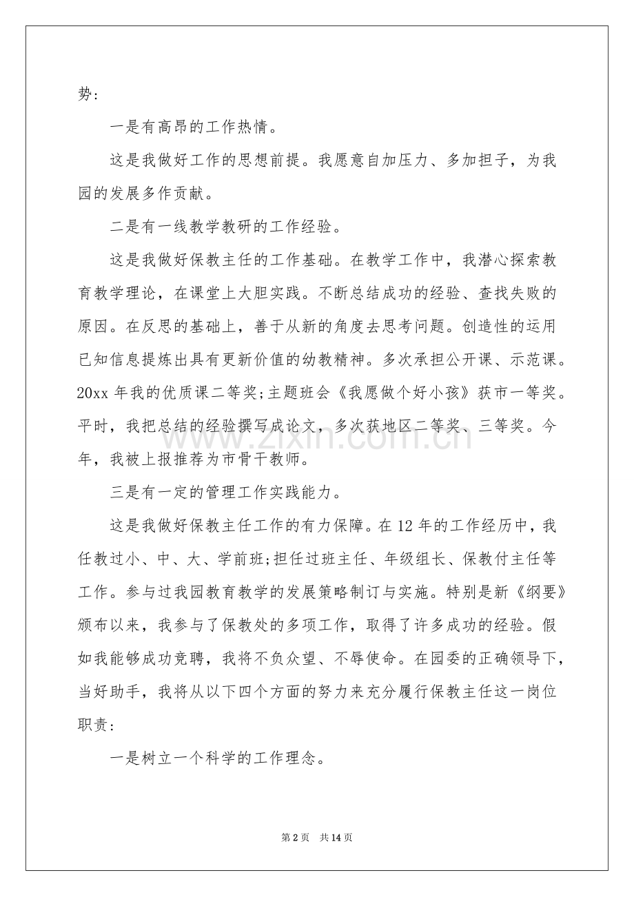 关于幼师演讲稿5篇.docx_第2页