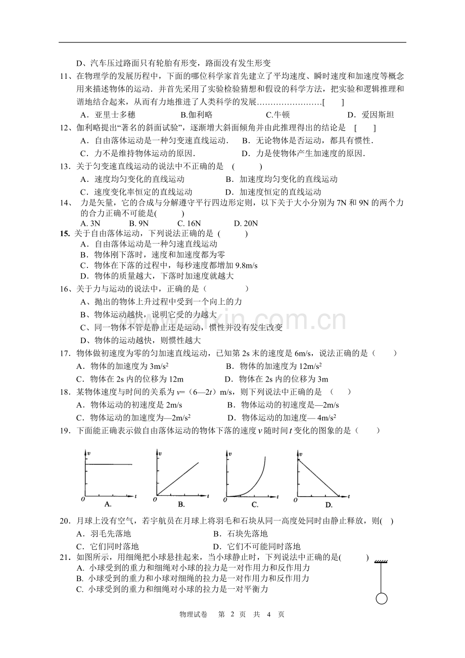 高中物理学业水平考试模拟题(必修一).doc_第2页