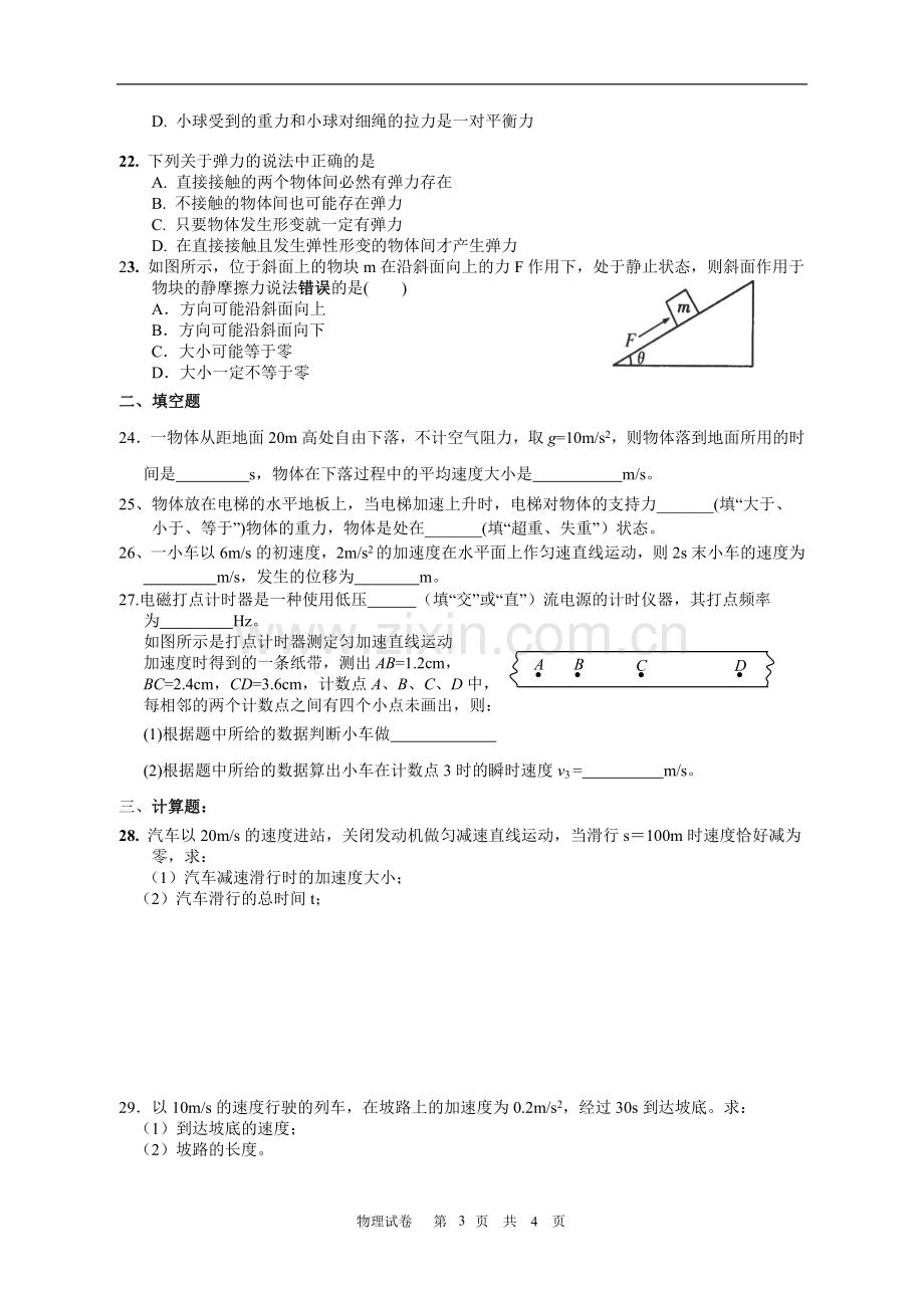 高中物理学业水平考试模拟题(必修一).doc_第3页