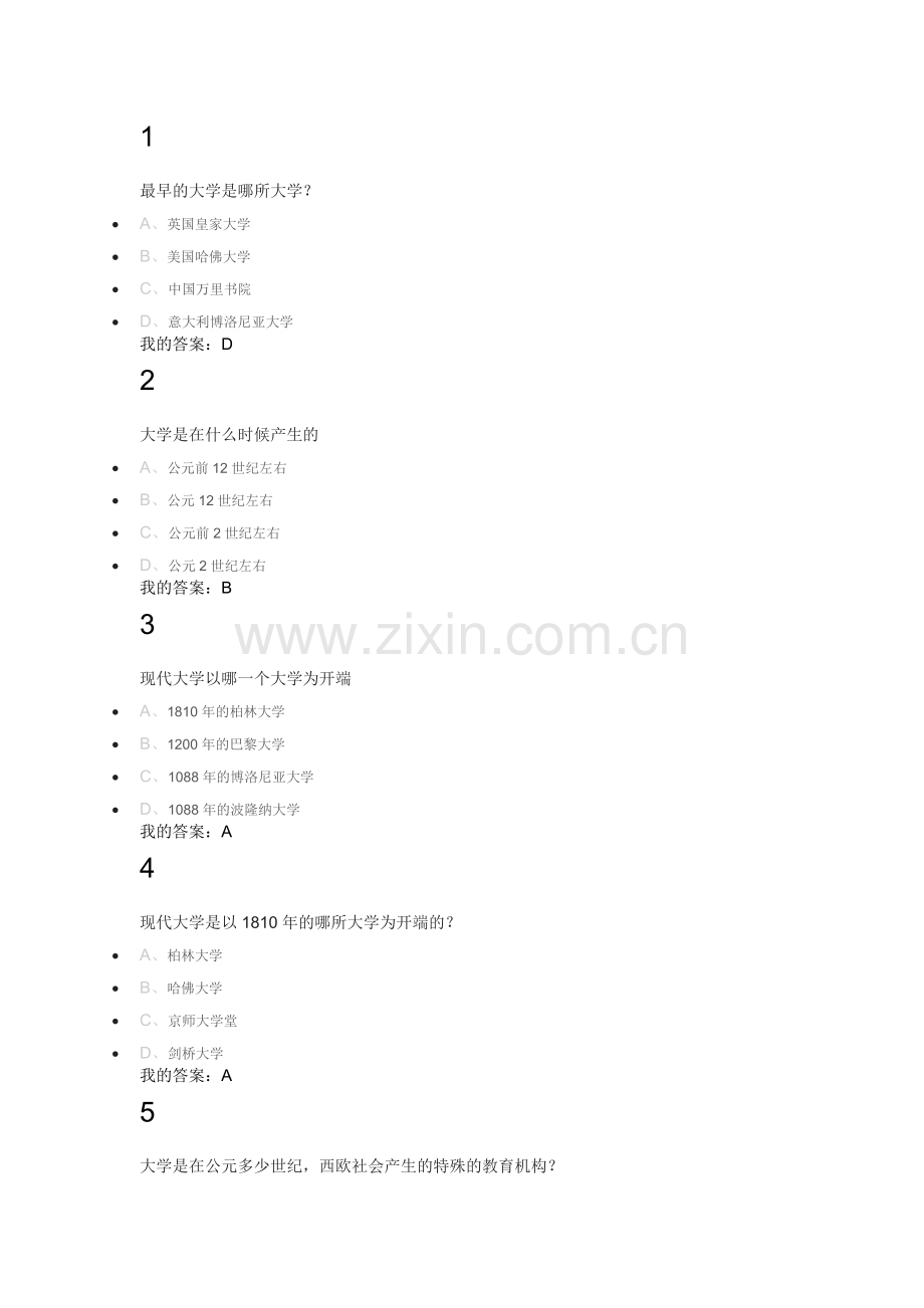 2016尔雅通识课之现代大学与科学课后及考试答案.docx_第1页