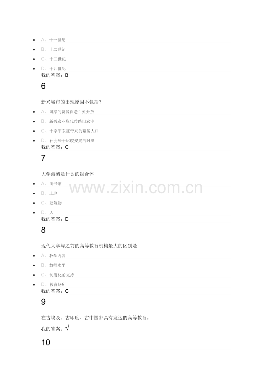 2016尔雅通识课之现代大学与科学课后及考试答案.docx_第2页