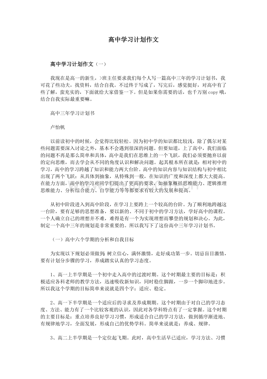 高中学习计划作文.doc_第1页