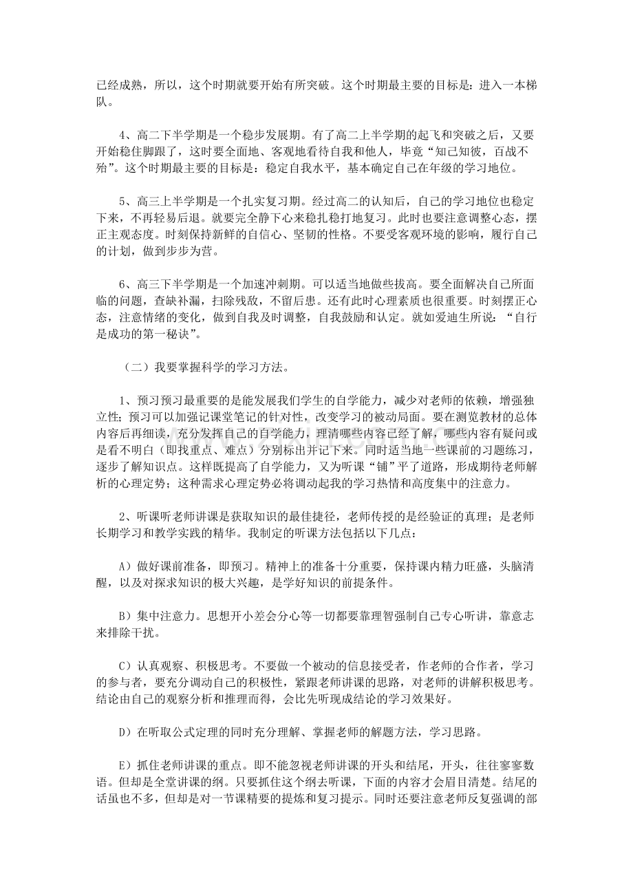 高中学习计划作文.doc_第2页