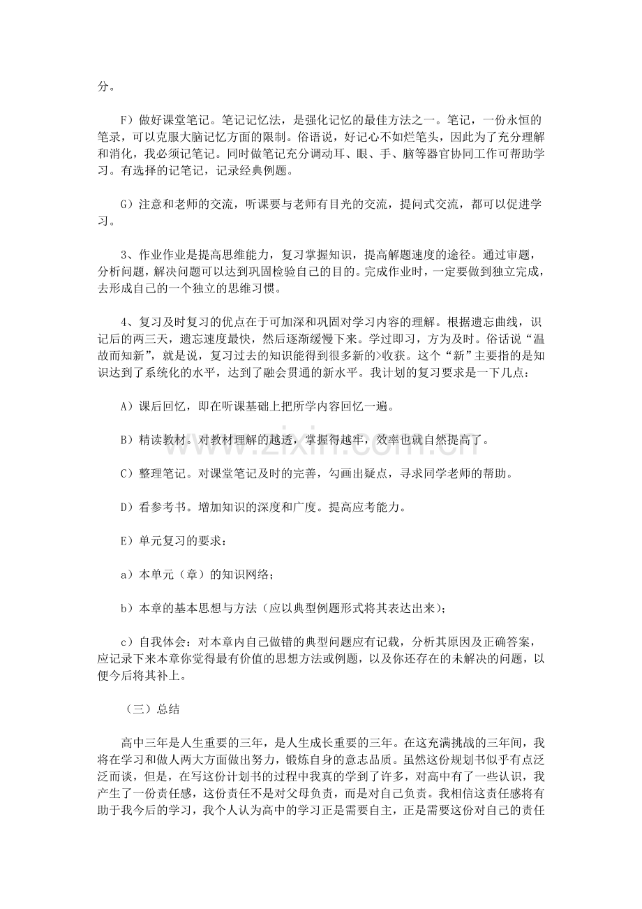 高中学习计划作文.doc_第3页