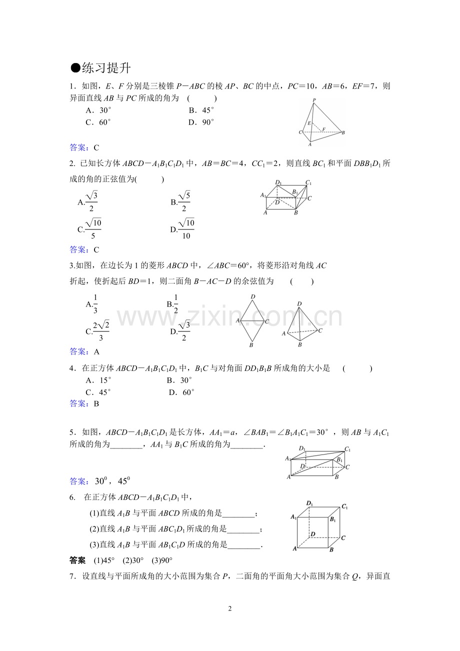 异面直线所成的角、直线与平面所成的角、二面角专题复习与提高.doc_第2页