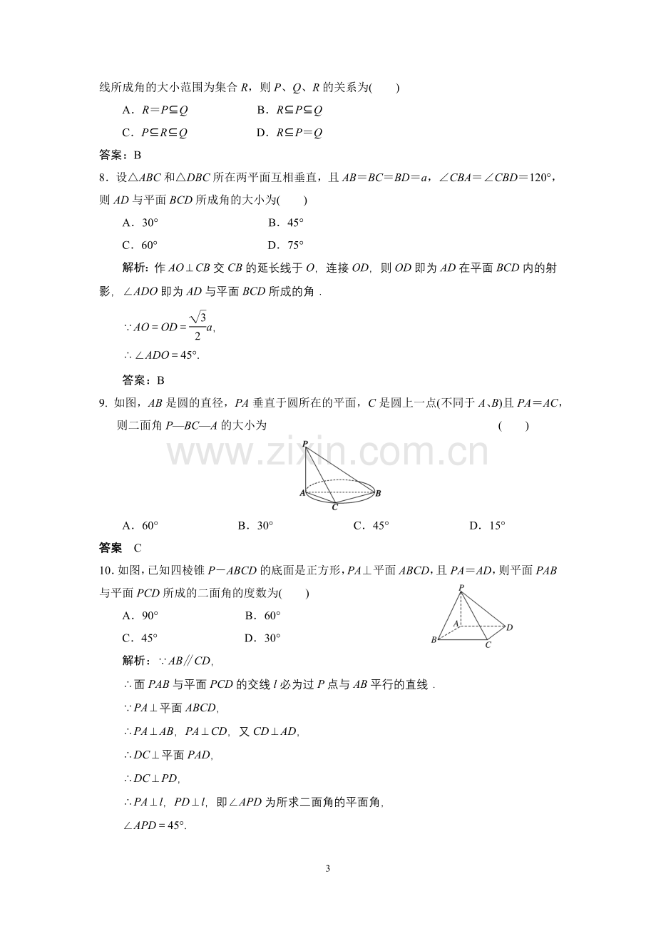 异面直线所成的角、直线与平面所成的角、二面角专题复习与提高.doc_第3页