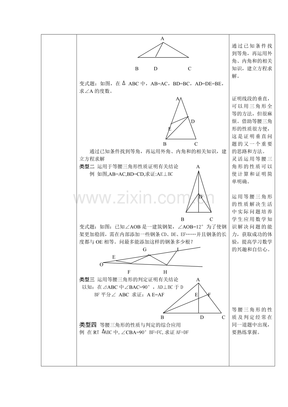 等腰三角形习题课教学设计.doc_第2页