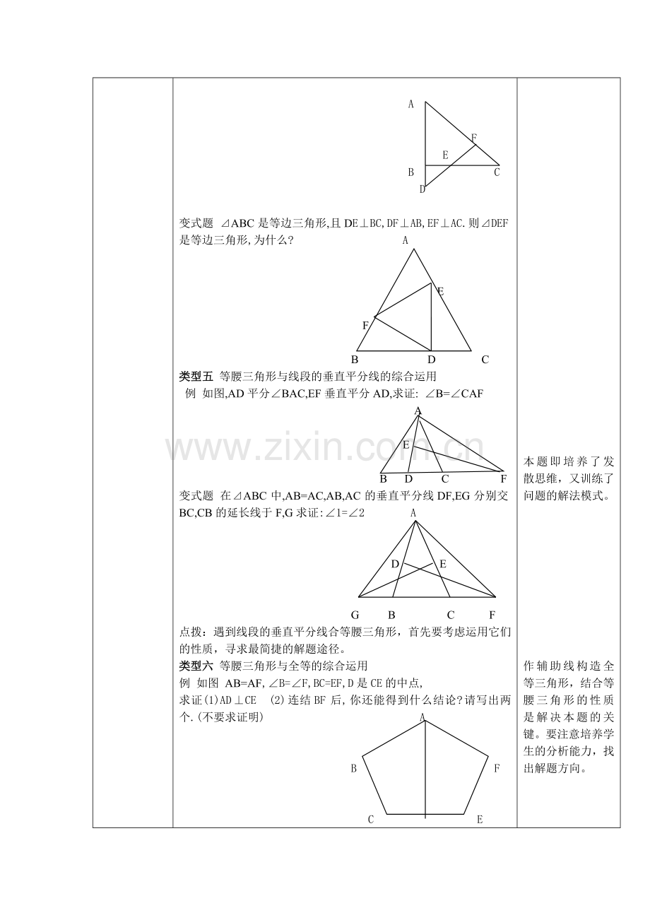 等腰三角形习题课教学设计.doc_第3页