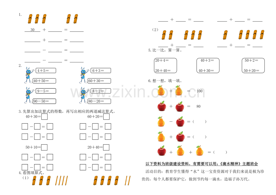 人教版一下数学小学一年级下册数学100以内加法和减法(一)-整十数加、减整十数123公开课课件教案.docx_第1页