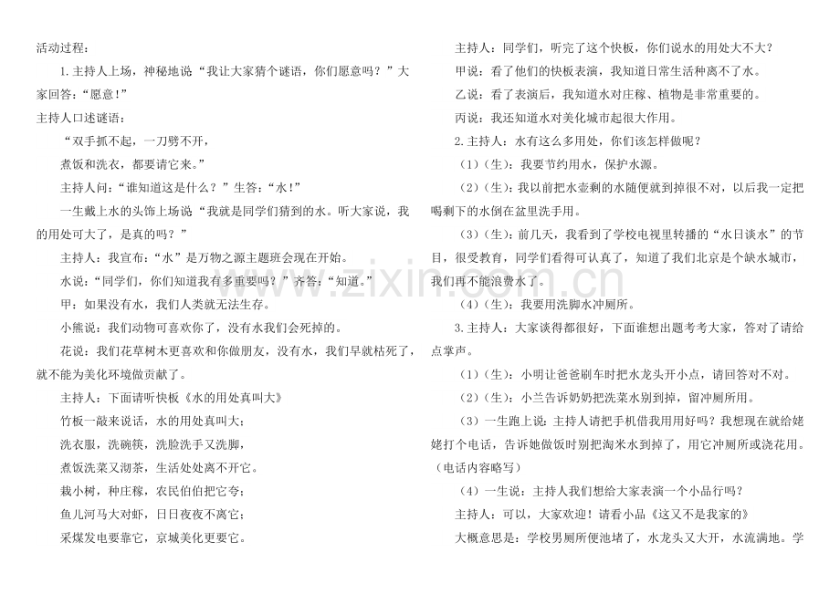 人教版一下数学小学一年级下册数学100以内加法和减法(一)-整十数加、减整十数123公开课课件教案.docx_第2页