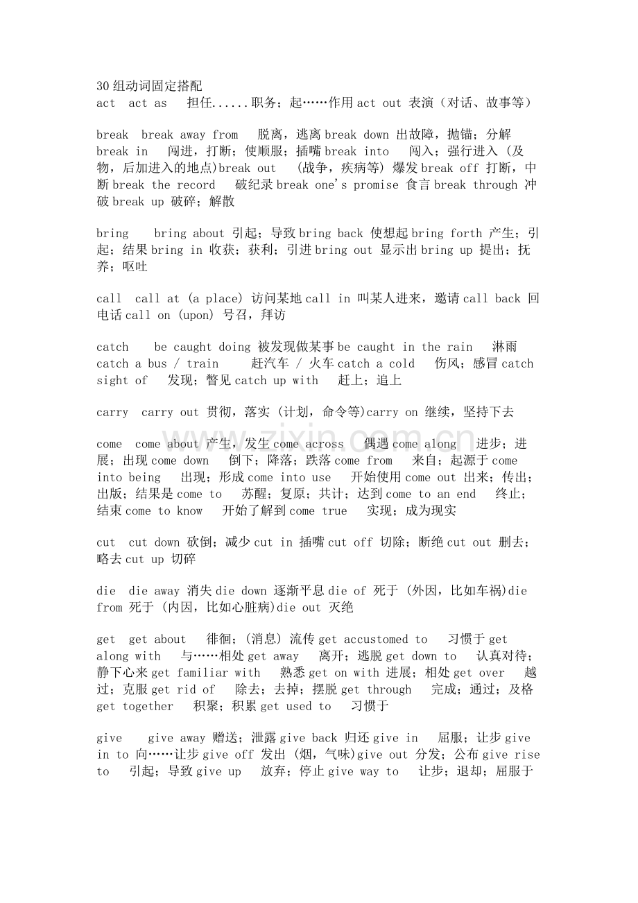 初中英语各个题型常考的高频短语.docx_第1页