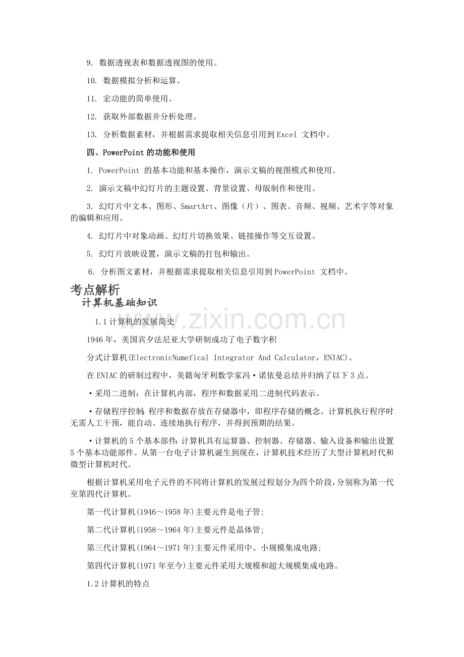 计算机二级office考试知识点.docx_第2页