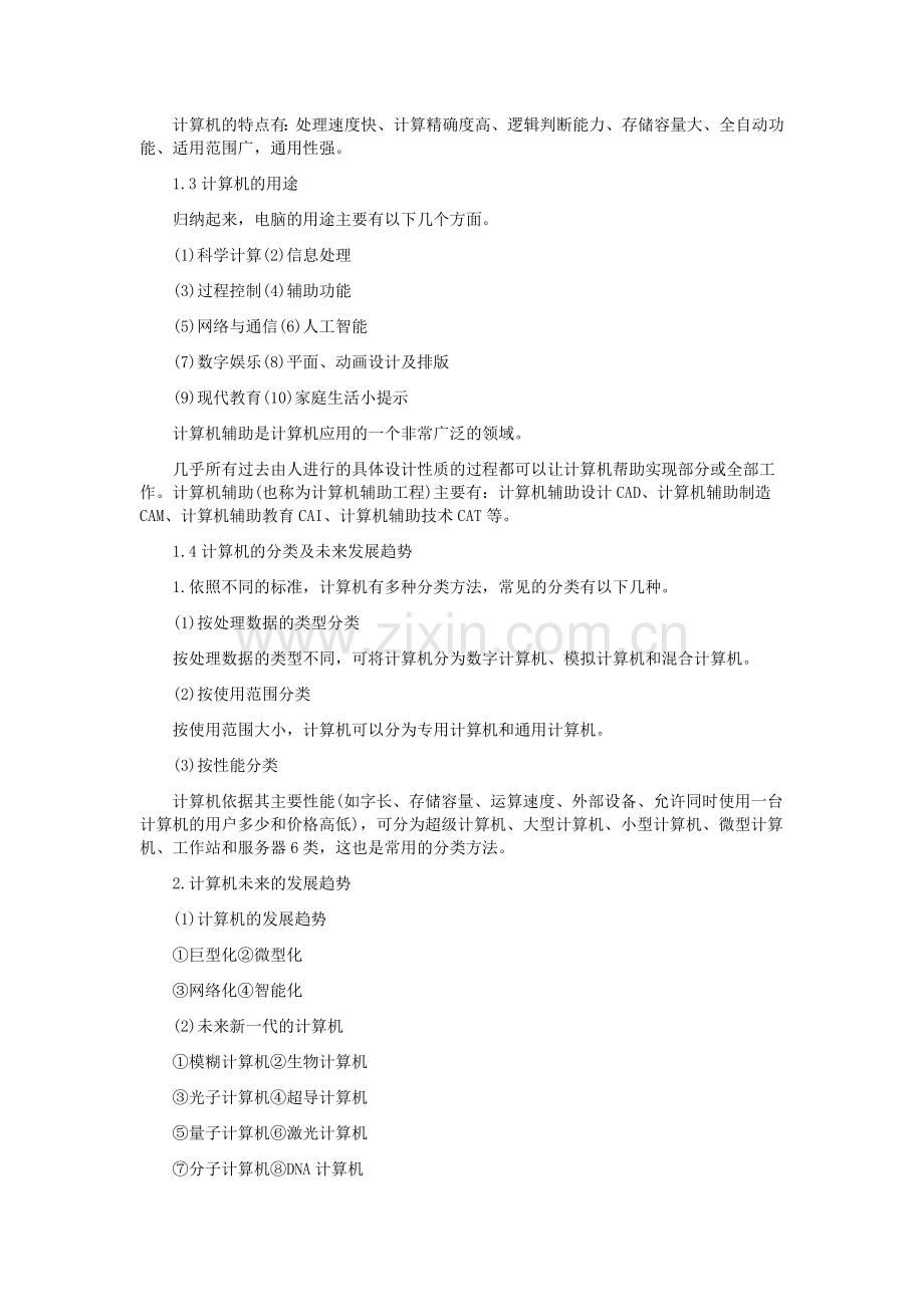 计算机二级office考试知识点.docx_第3页