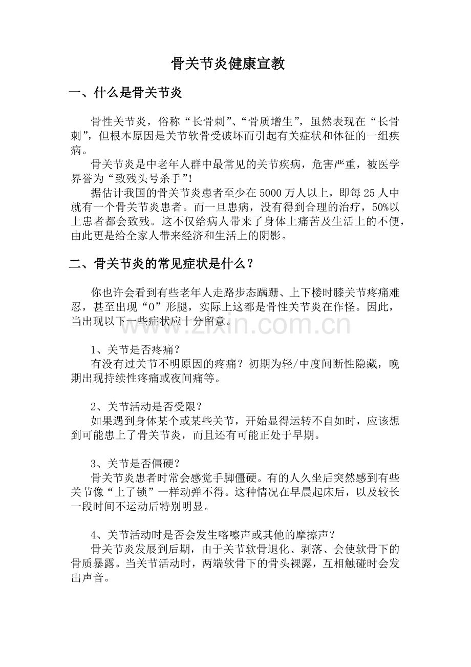 骨性关节炎健康宣教.docx_第1页