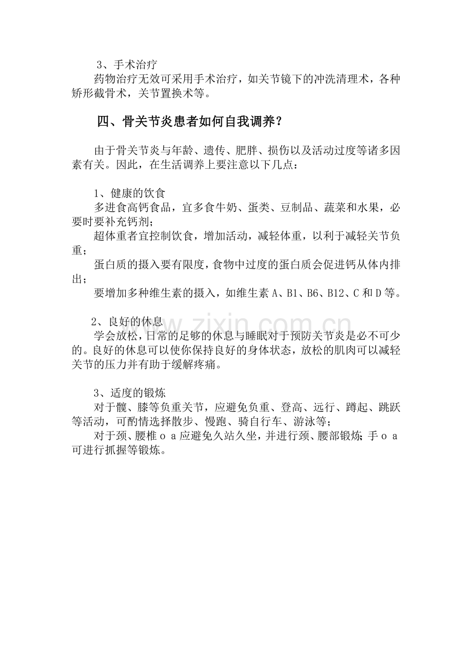 骨性关节炎健康宣教.docx_第3页