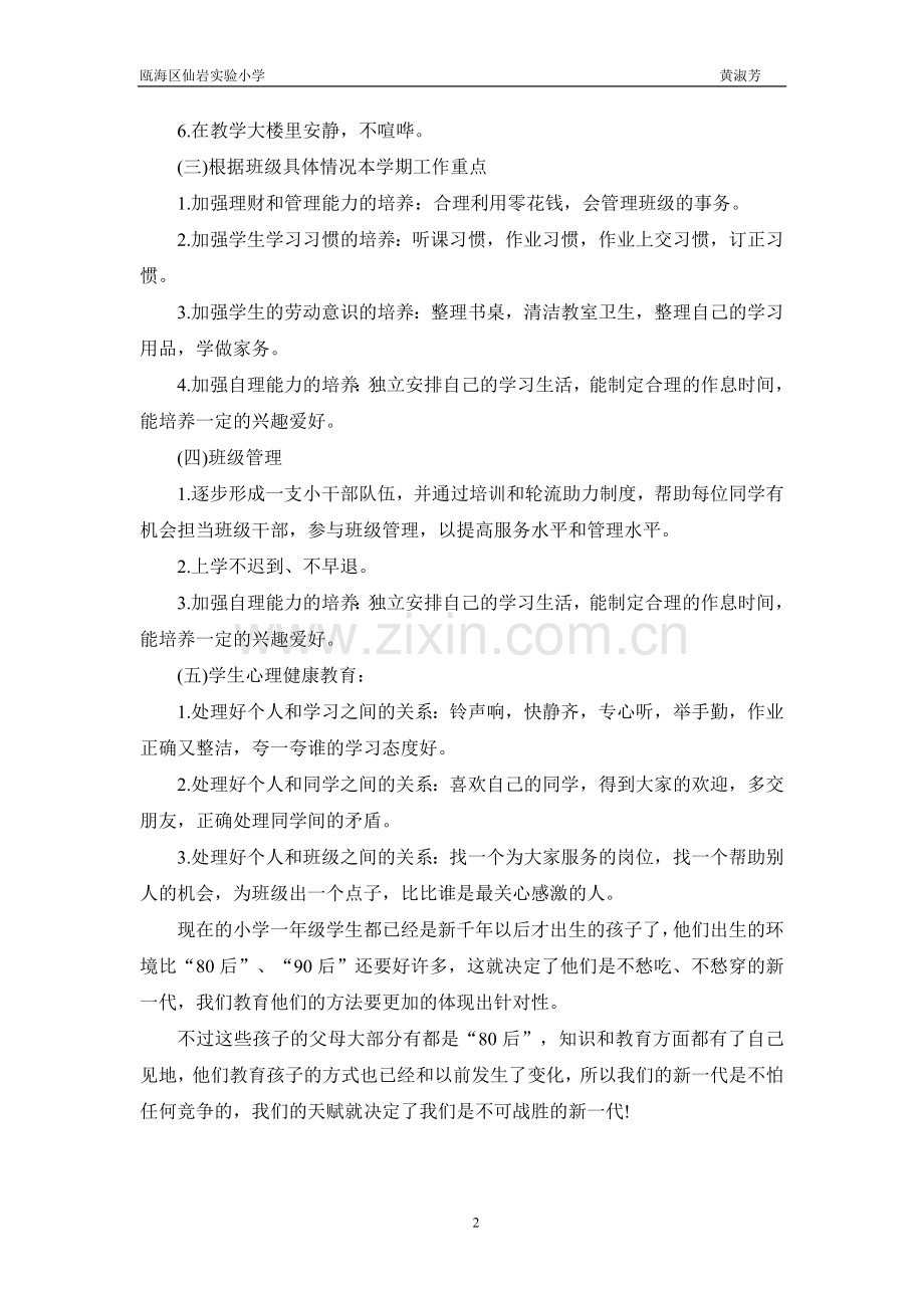 一年级下册班主任工作计划.doc_第2页