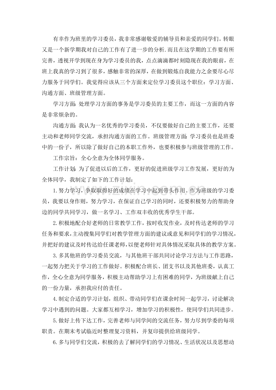 学习委员工作汇报.doc_第1页