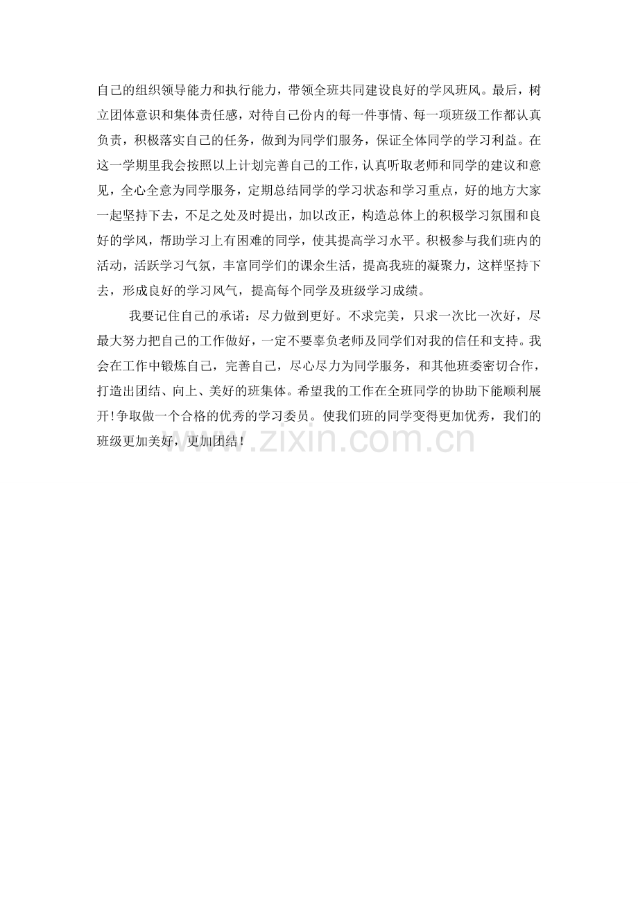 学习委员工作汇报.doc_第3页