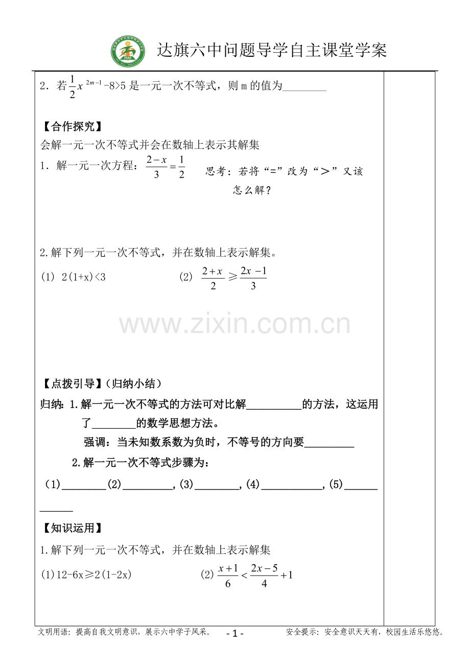 一元一次不等式.学案.doc_第2页