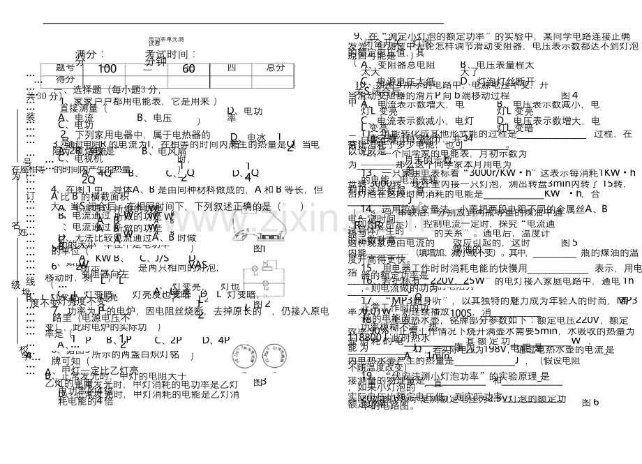 九年级物理《-电功率》单元测试卷.docx_第1页