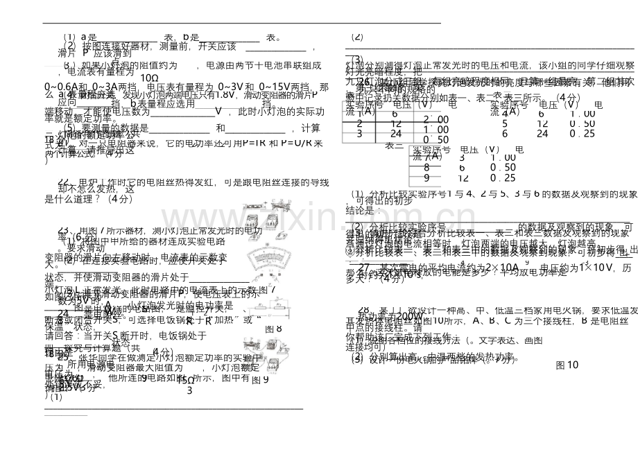 九年级物理《-电功率》单元测试卷.docx_第2页