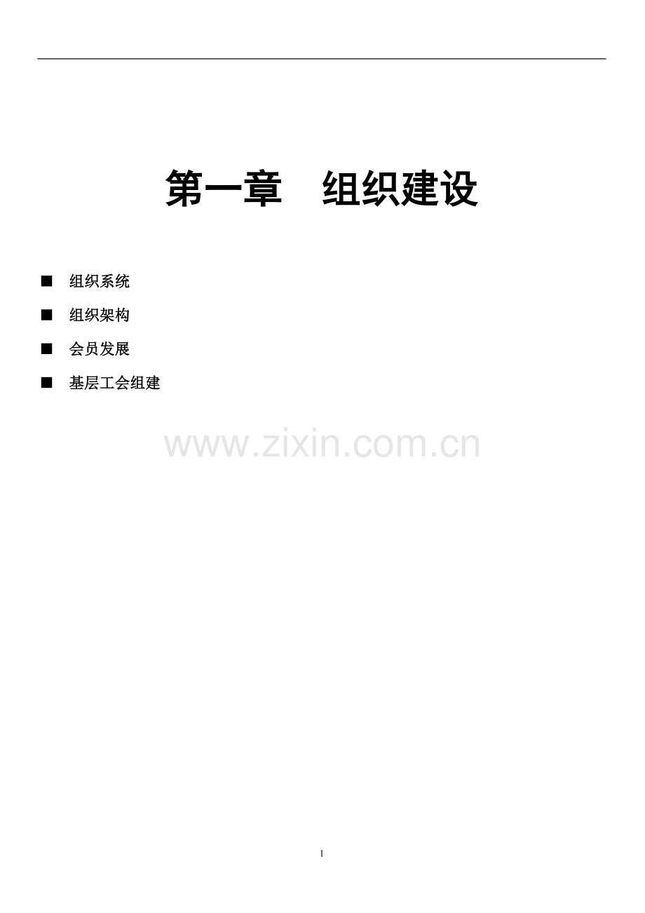 企业工会工作制度汇编.docx_第2页