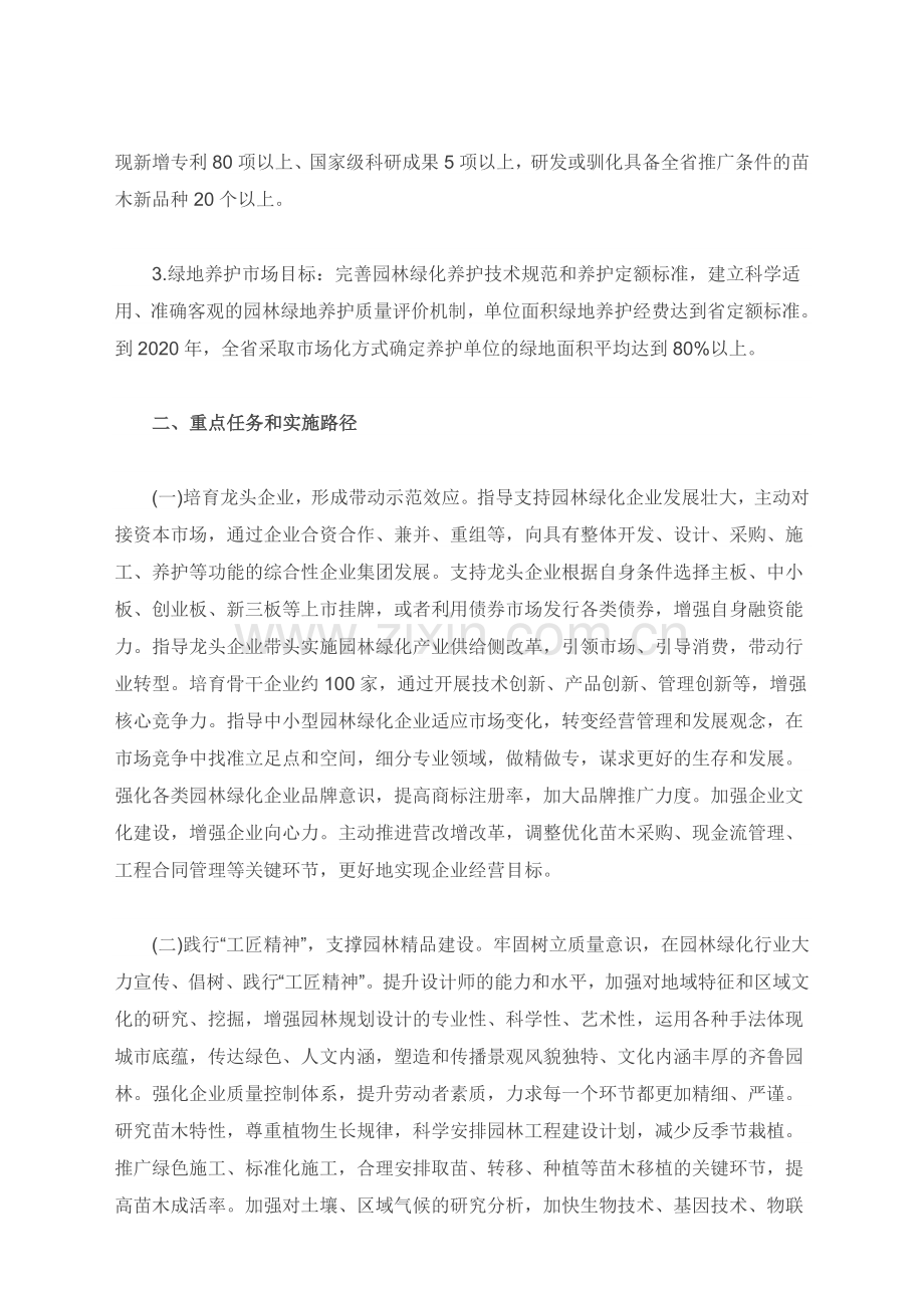 山东省城市园林绿化服务业转型升级实施方案.doc_第2页