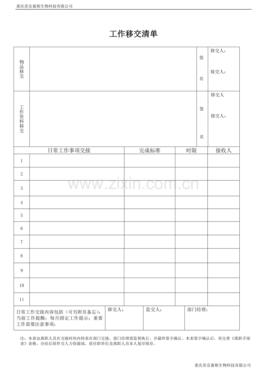 员工离职手续表.doc_第3页