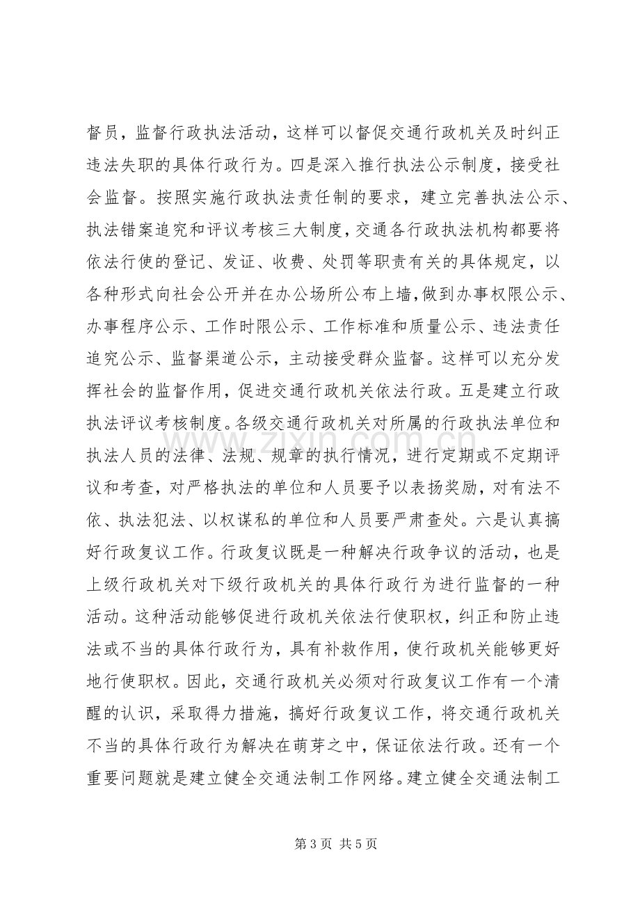 关于学习法律的体会心得.docx_第3页