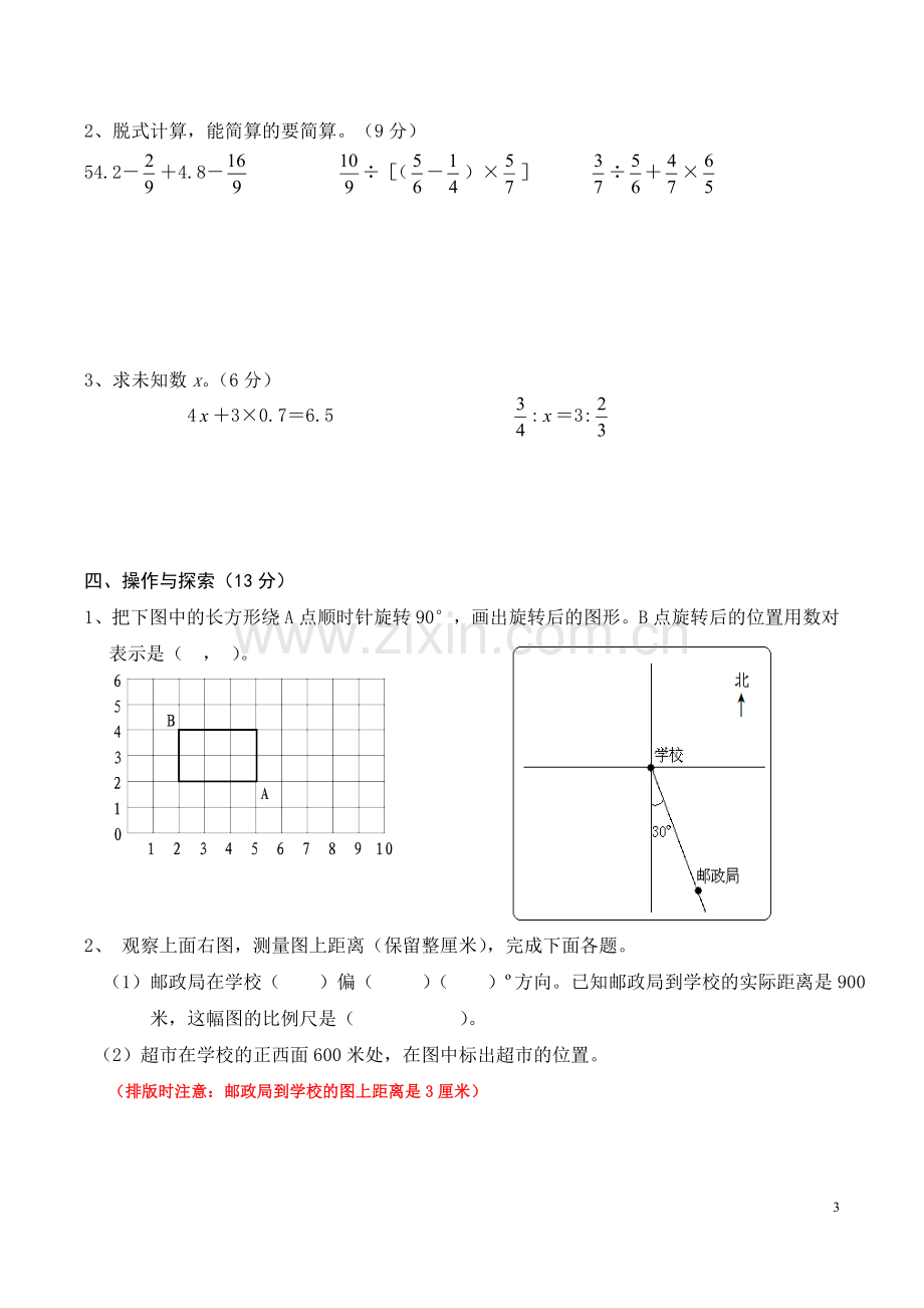 2017年小升初考试数学试卷及答案.doc_第3页