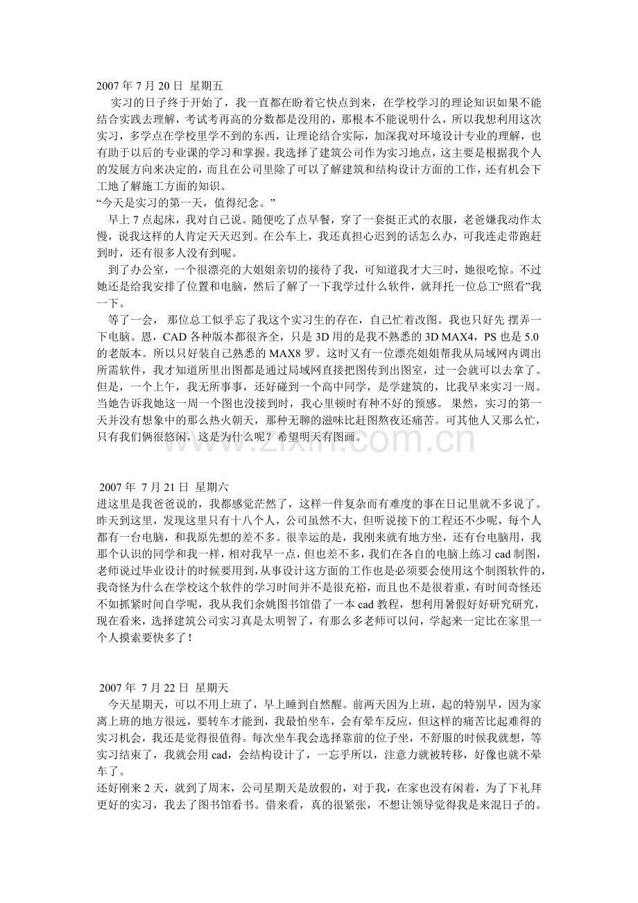 环境设计专业实习日记40篇.doc_第1页