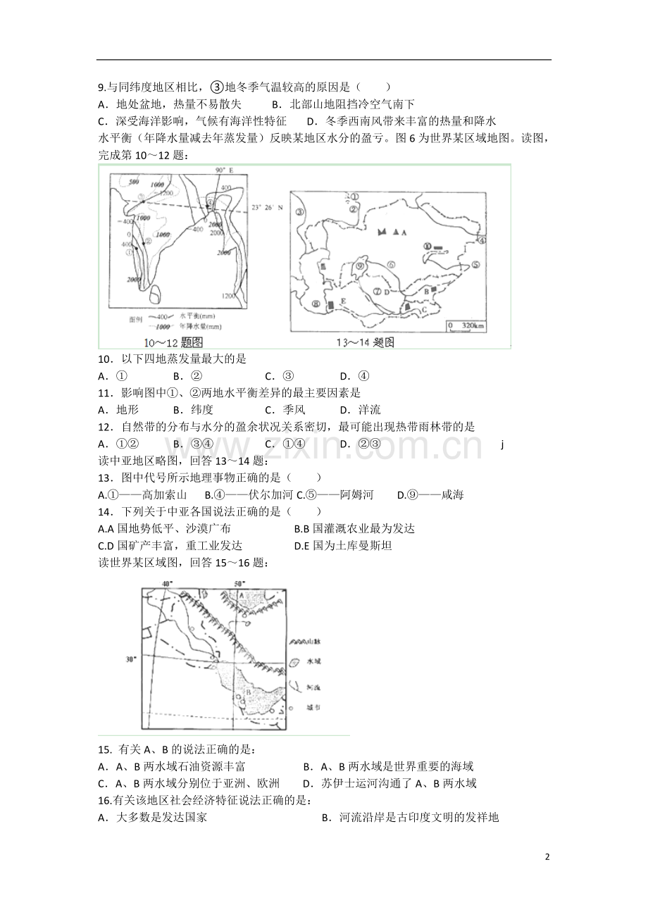 浙江省杭州市2012-2013学年高二地理-12月月考试题-文-湘教版.doc_第2页