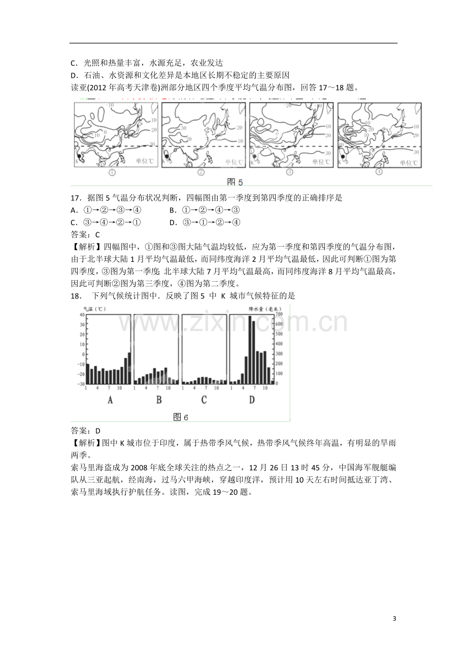 浙江省杭州市2012-2013学年高二地理-12月月考试题-文-湘教版.doc_第3页