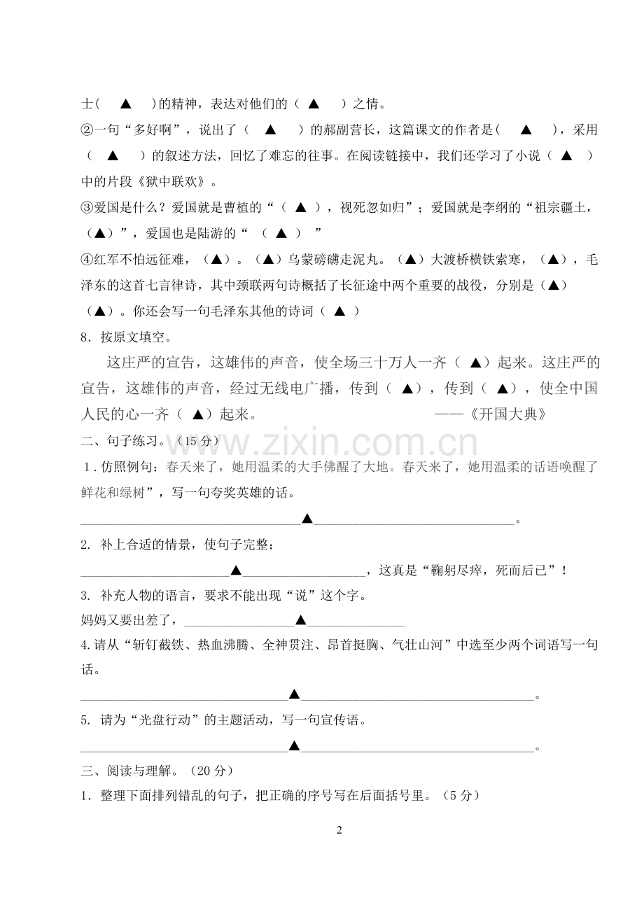 9.22第二单元试卷.docx_第2页