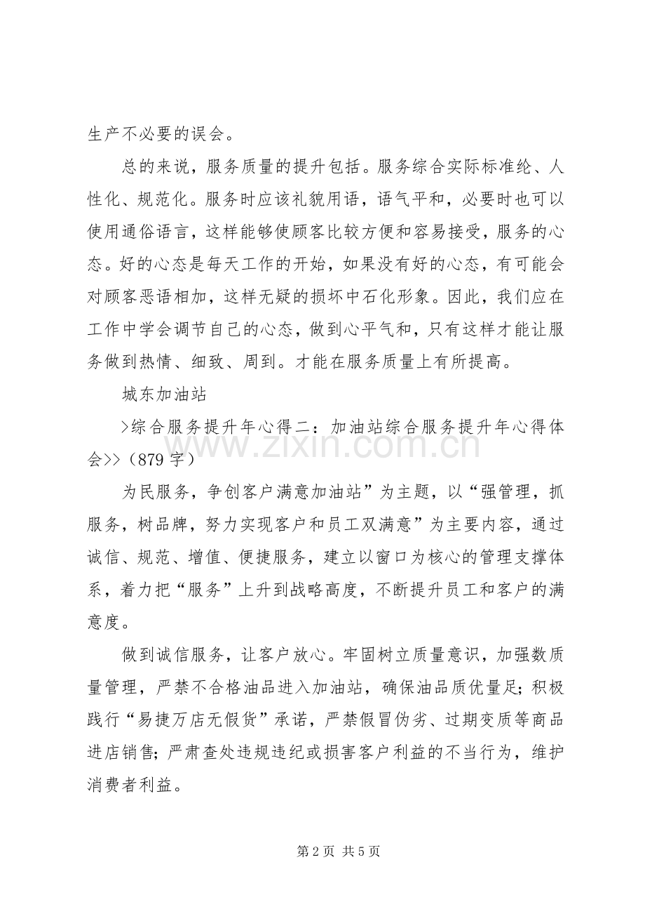 综合服务提升年体会心得.docx_第2页